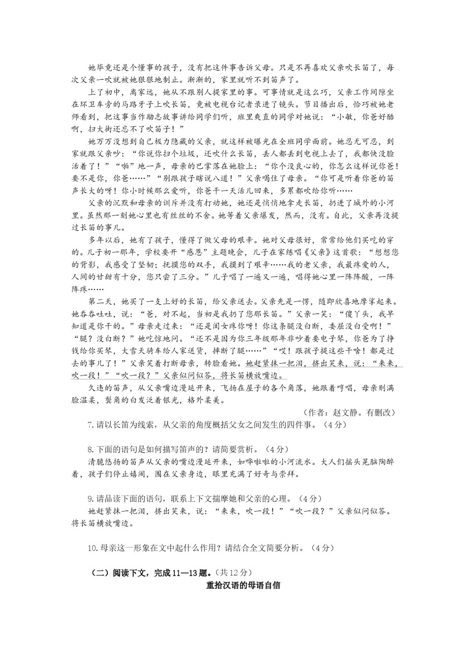 2018河南中招考试语文试题及答案.doc_第3页