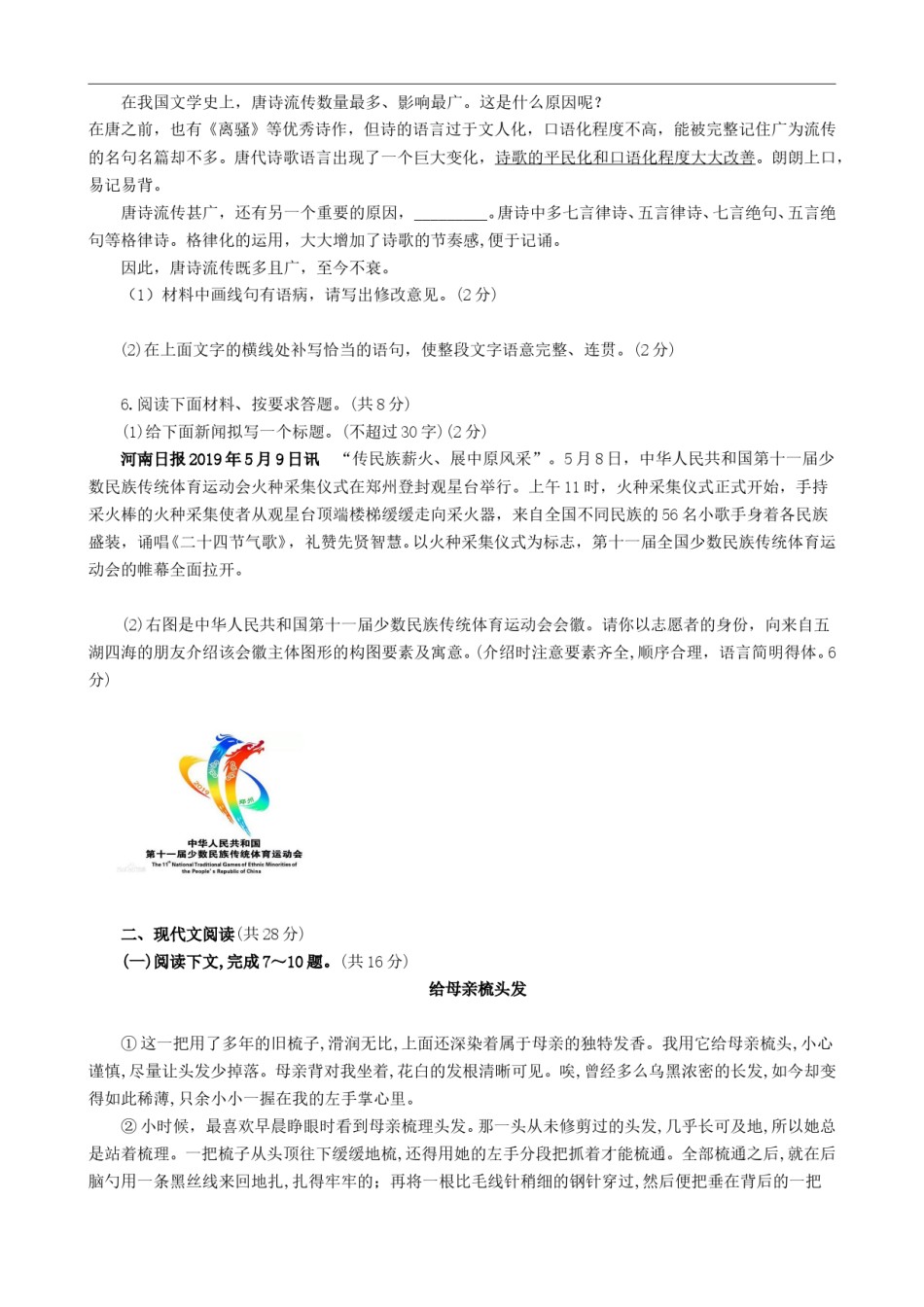 2019河南中招考试语文试题及答案.doc_第2页