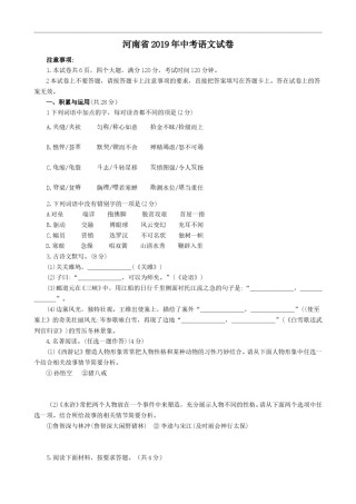 2019河南中招考试语文试题及答案.doc