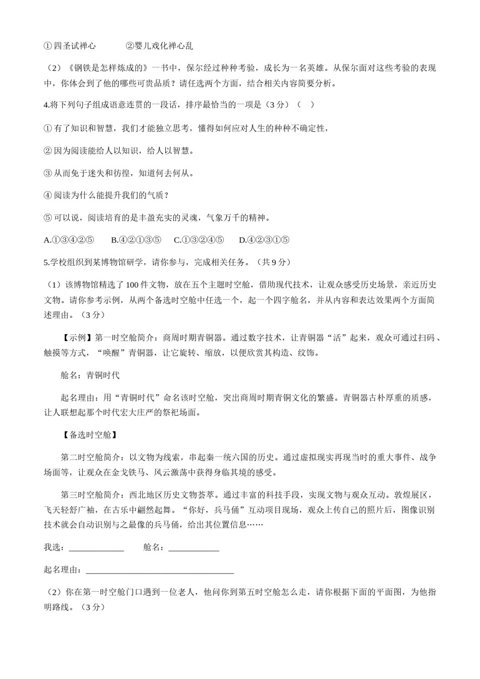 2021河南中招考试语文试题及答案.doc_第2页