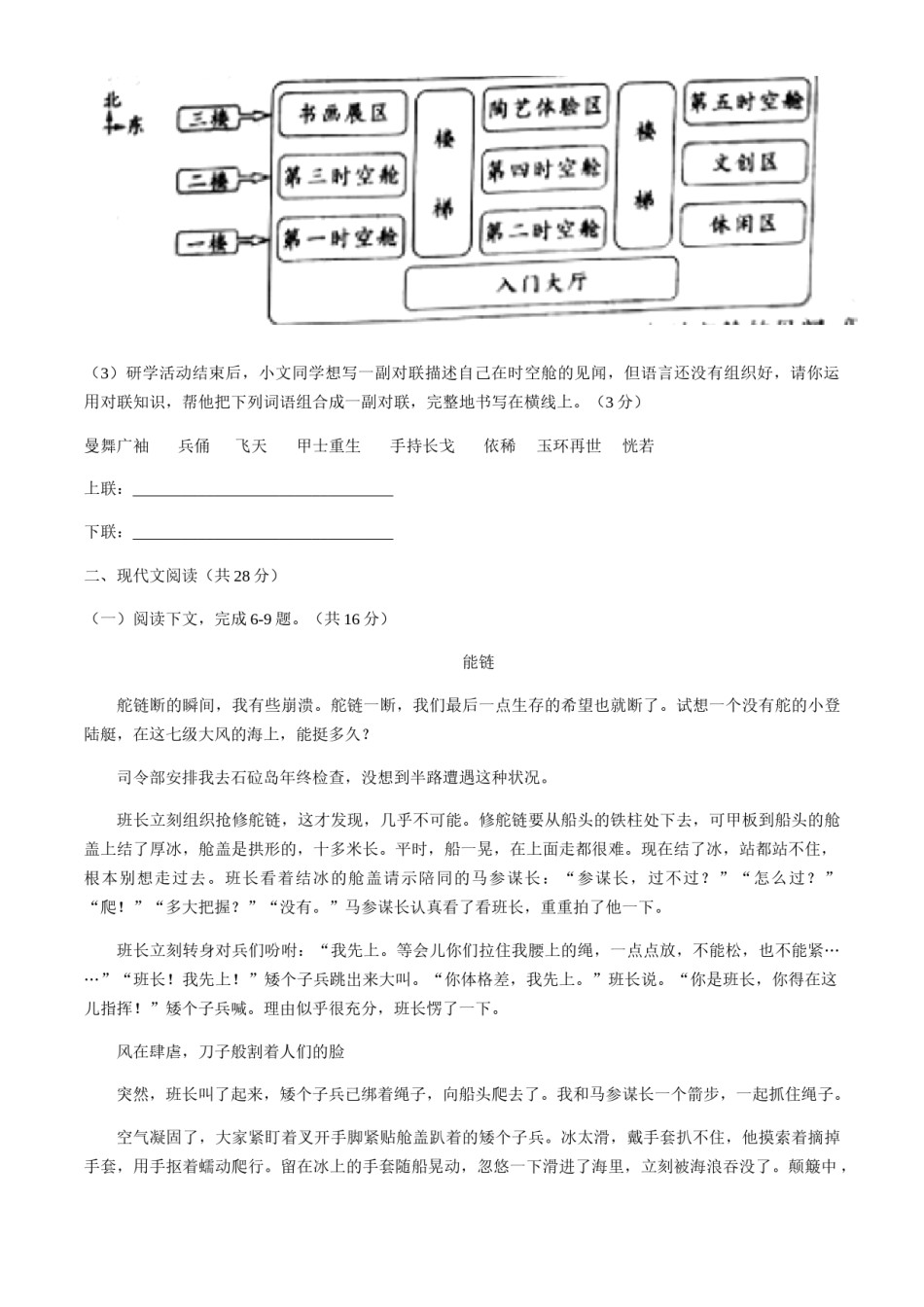 2021河南中招考试语文试题及答案.doc_第3页