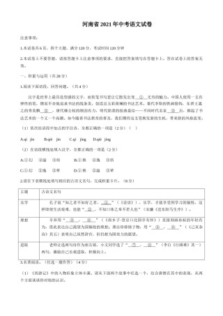 2021河南中招考试语文试题及答案.doc