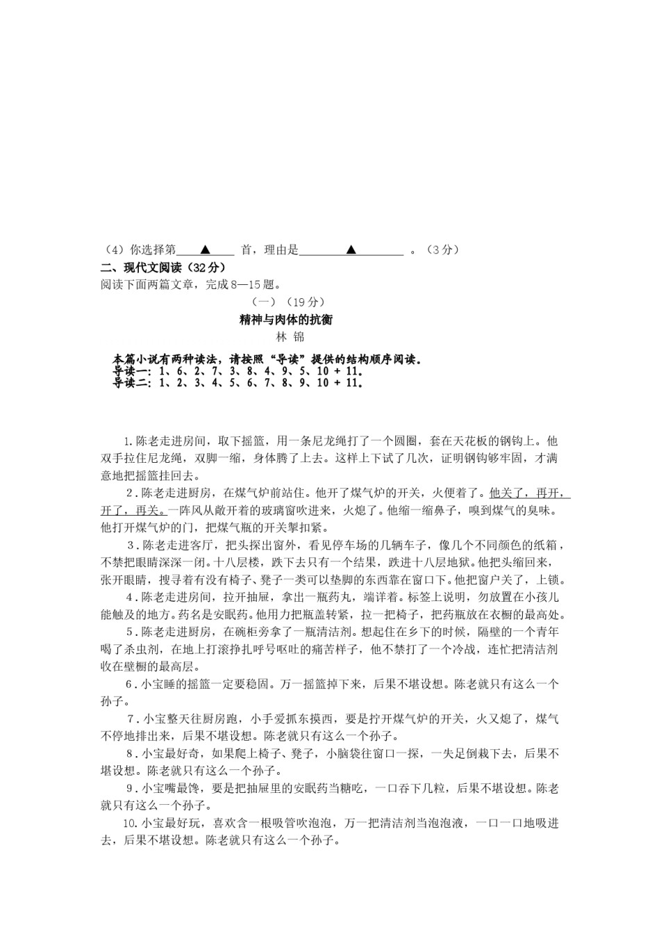 2011浙江省台州市中考语文真题及答案.doc_第3页