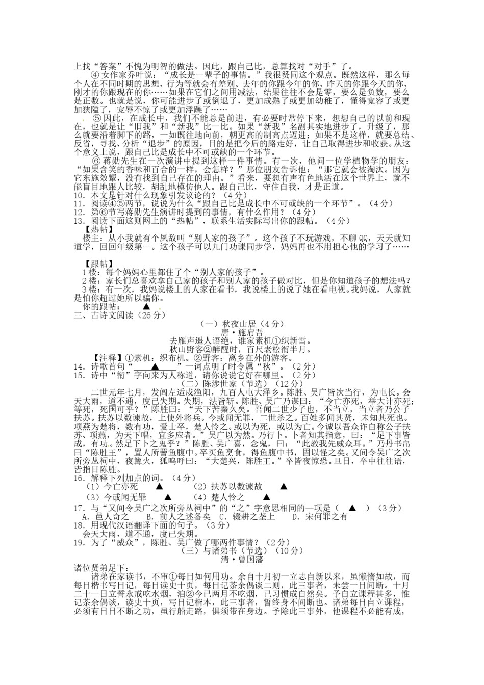 2012浙江省台州市中考语文真题及答案.doc_第3页