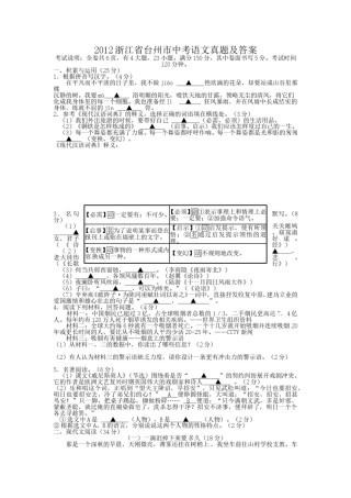2012浙江省台州市中考语文真题及答案.doc