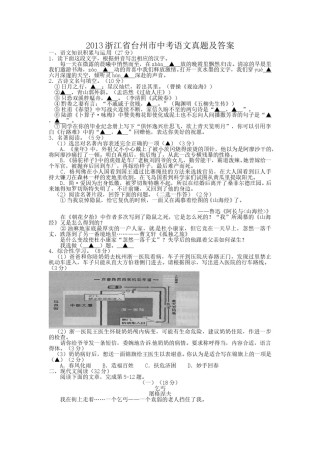 2013浙江省台州市中考语文真题及答案.doc