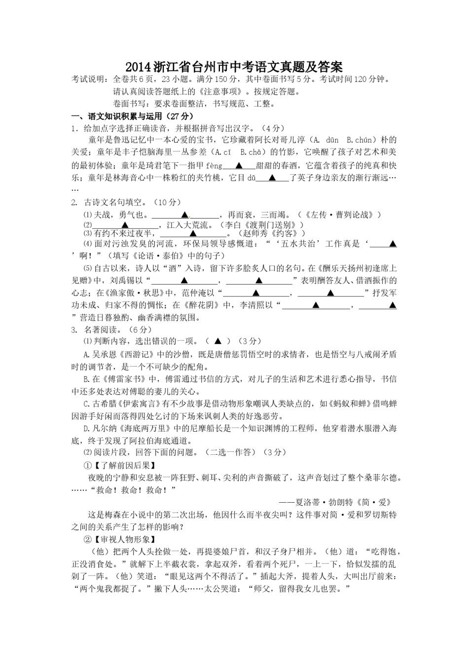 2014浙江省台州市中考语文真题及答案.doc_第1页