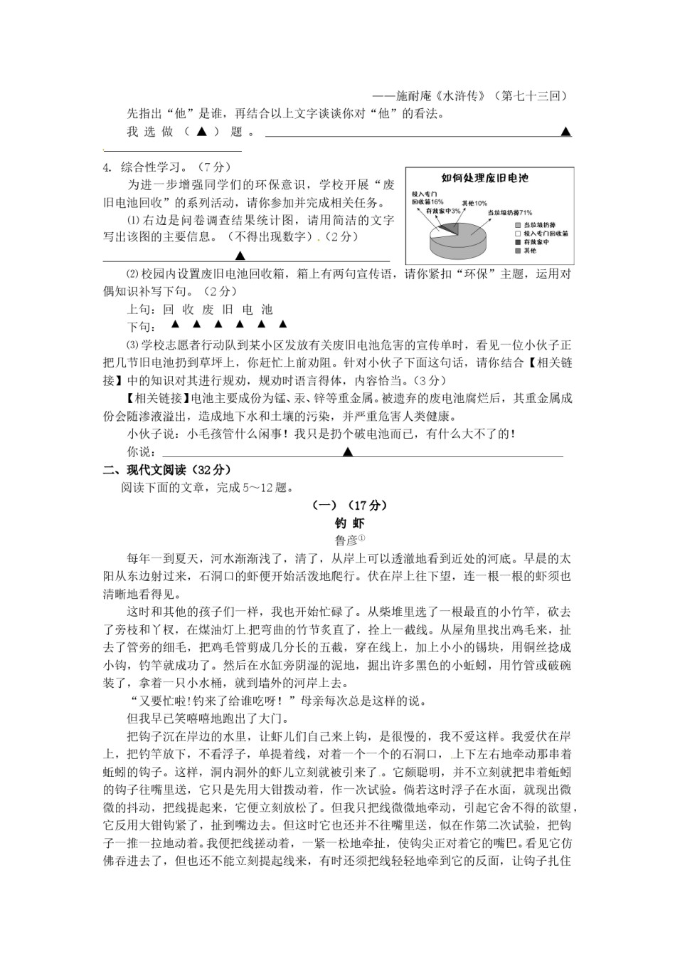 2014浙江省台州市中考语文真题及答案.doc_第2页