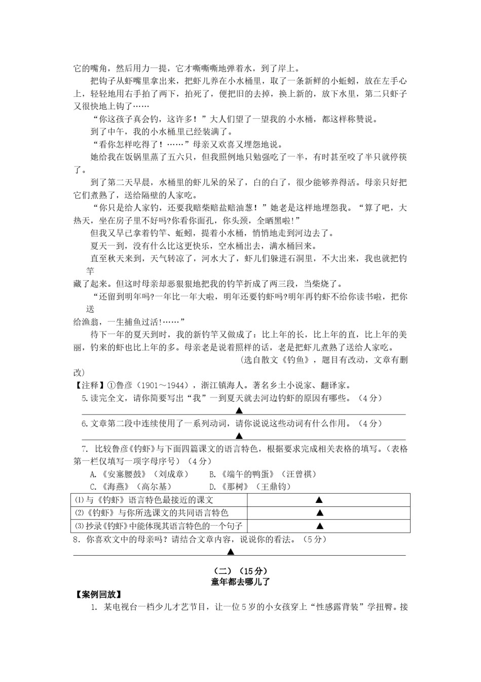 2014浙江省台州市中考语文真题及答案.doc_第3页