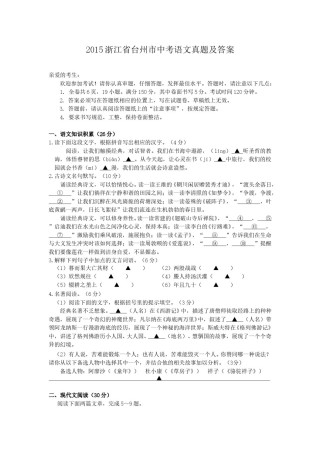 2015浙江省台州市中考语文真题及答案.doc
