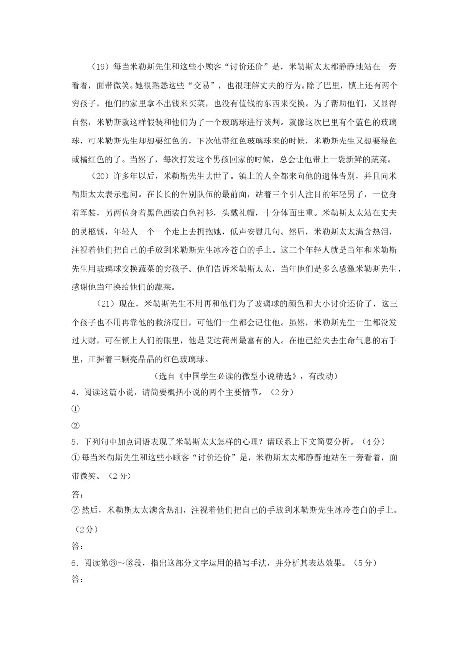 2017浙江省台州市中考语文真题及答案.doc_第3页