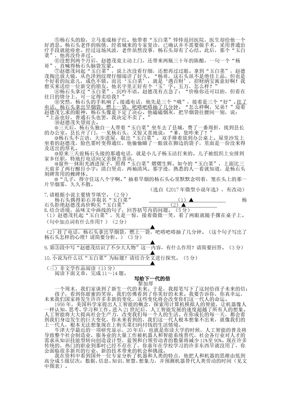 2018浙江省台州市中考语文真题及答案.doc_第2页