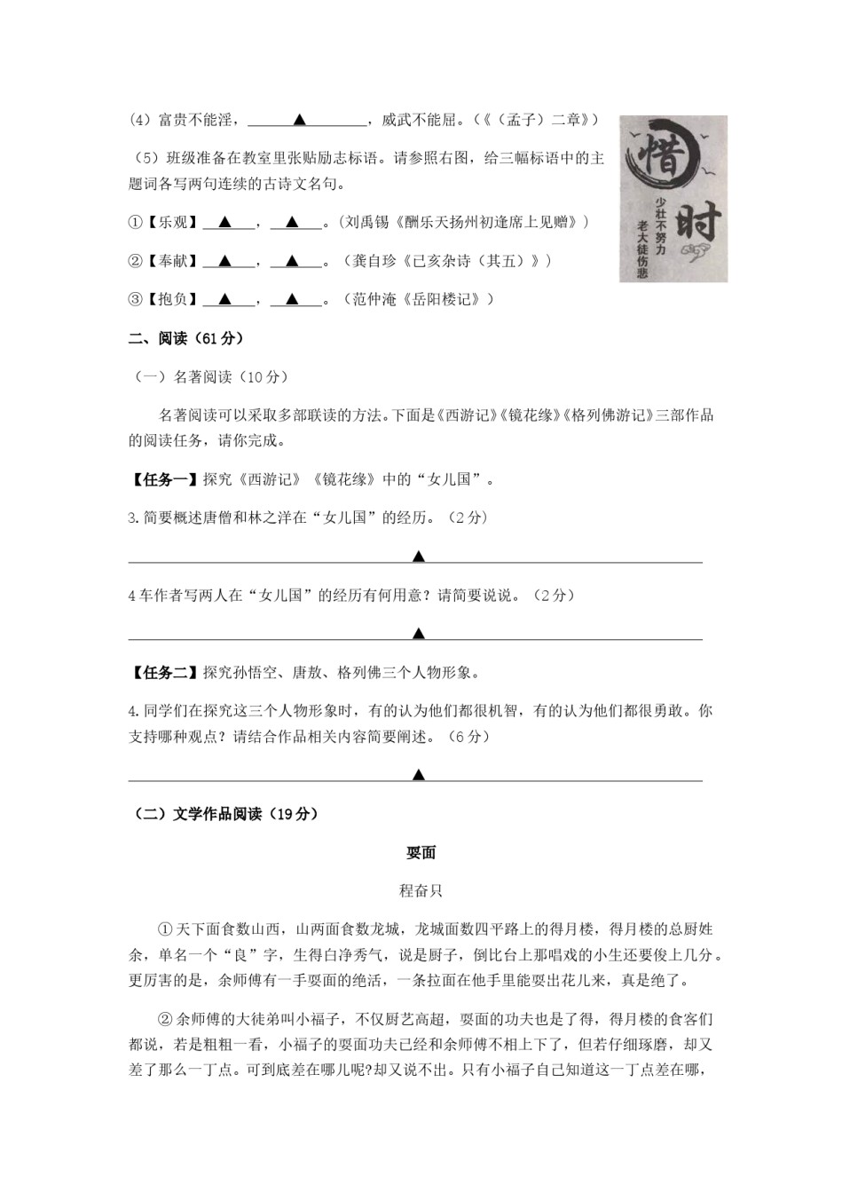 2019浙江省台州市中考语文真题及答案.doc_第2页