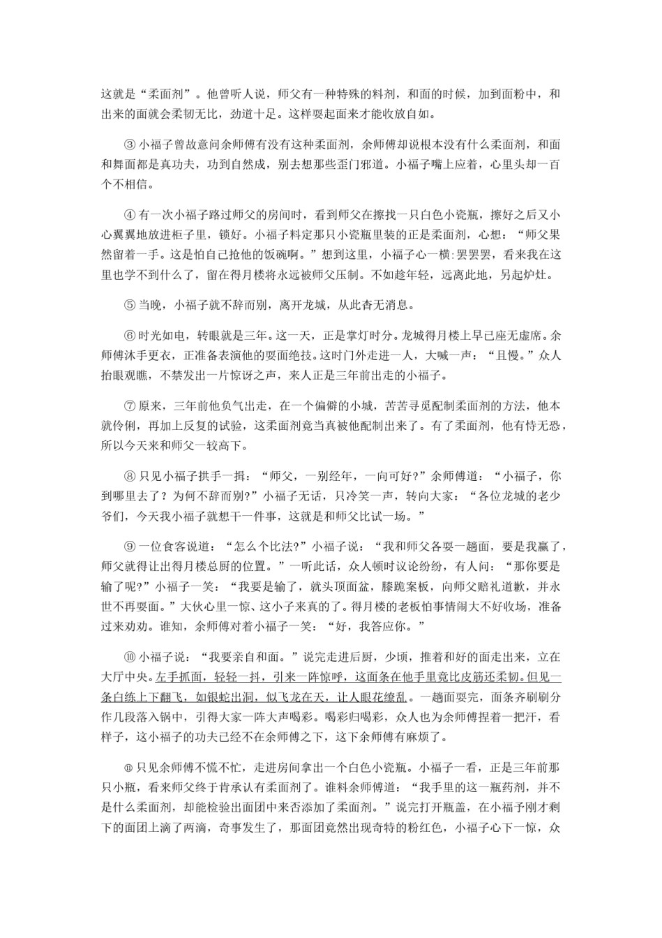 2019浙江省台州市中考语文真题及答案.doc_第3页