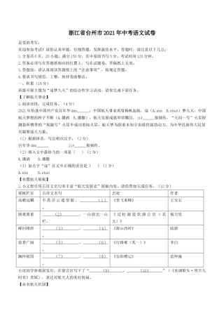 2021年浙江省台州市中考语文真题（解析版）.docx