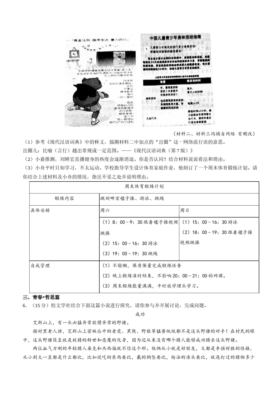 2022年浙江省舟山市中考语文试卷及答案.docx_第3页