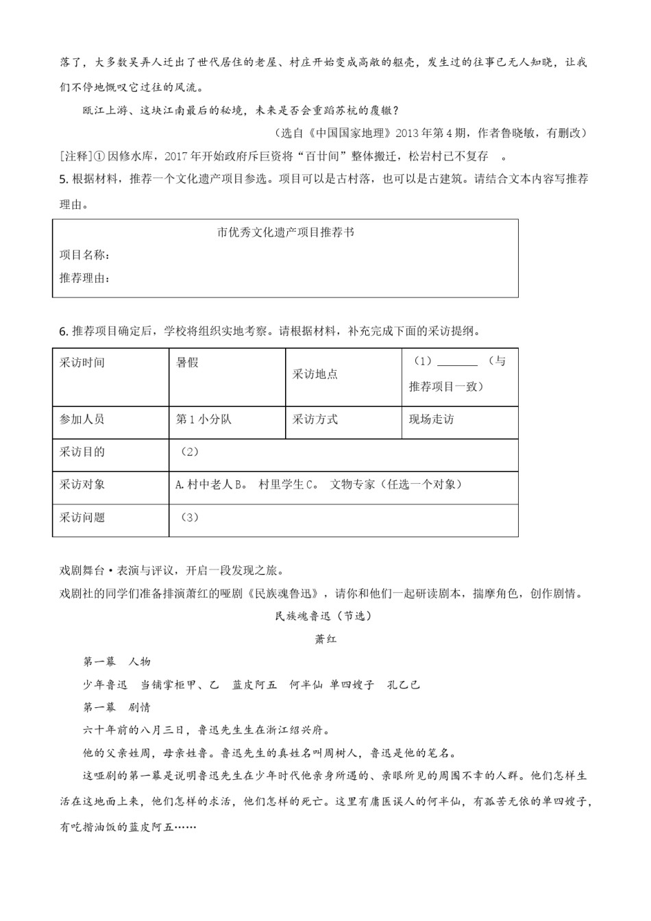 浙江省丽水市2021年中考语文试题（原卷版）.doc_第3页