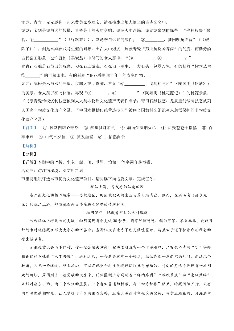 浙江省丽水市2021年中考语文试题（解析版）.doc_第2页