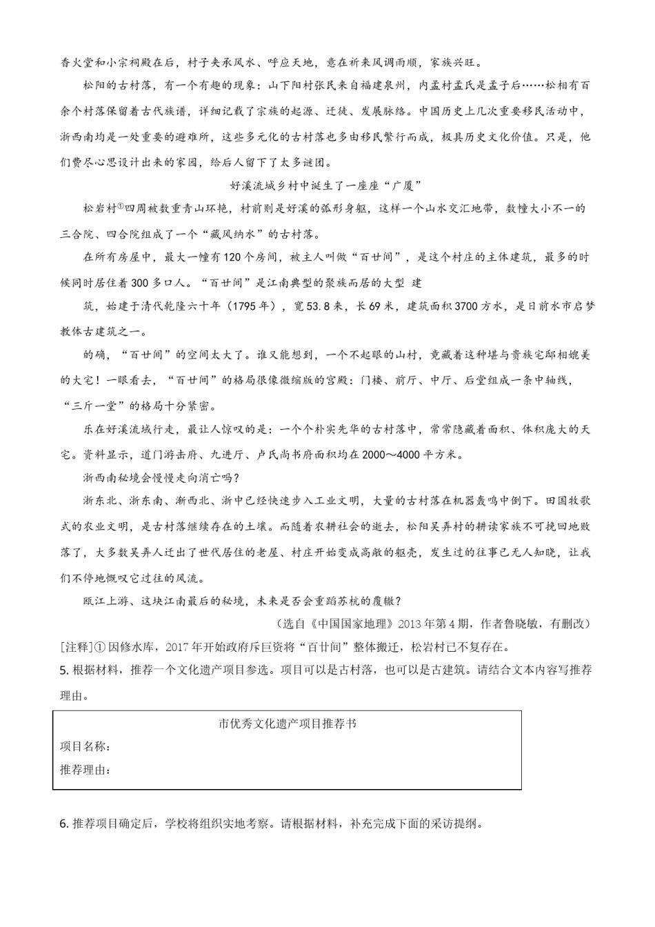 浙江省丽水市2021年中考语文试题（解析版）.doc_第3页