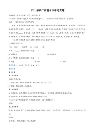 浙江省丽水市2021年中考语文试题（解析版）.doc