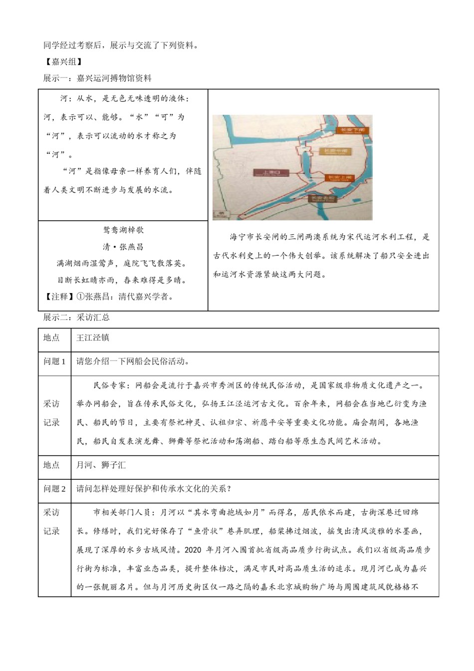 浙江省嘉兴市2021年中考语文试题（原卷版）.doc_第2页