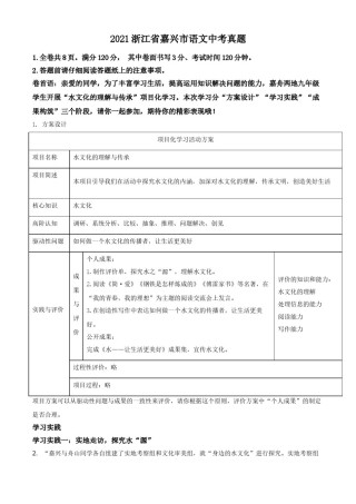 浙江省嘉兴市2021年中考语文试题（原卷版）.doc