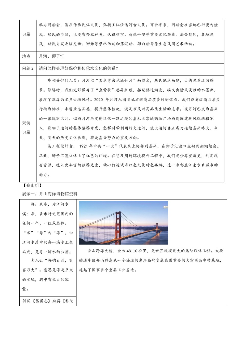 浙江省嘉兴市2021年中考语文试题（解析版）.doc_第3页
