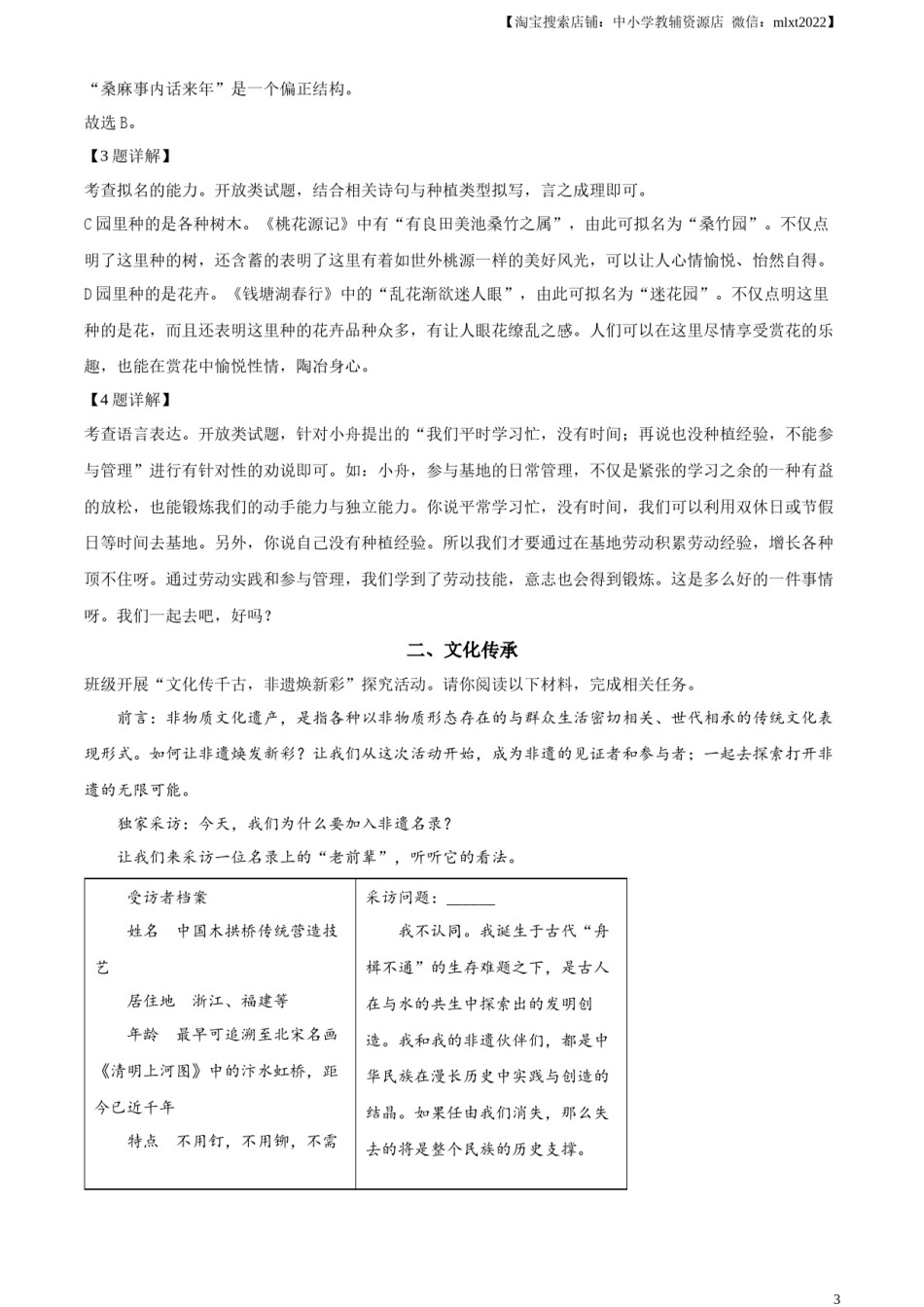 精品解析：2023年浙江省嘉兴（舟山）市中考语文真题（解析版）.docx_第3页