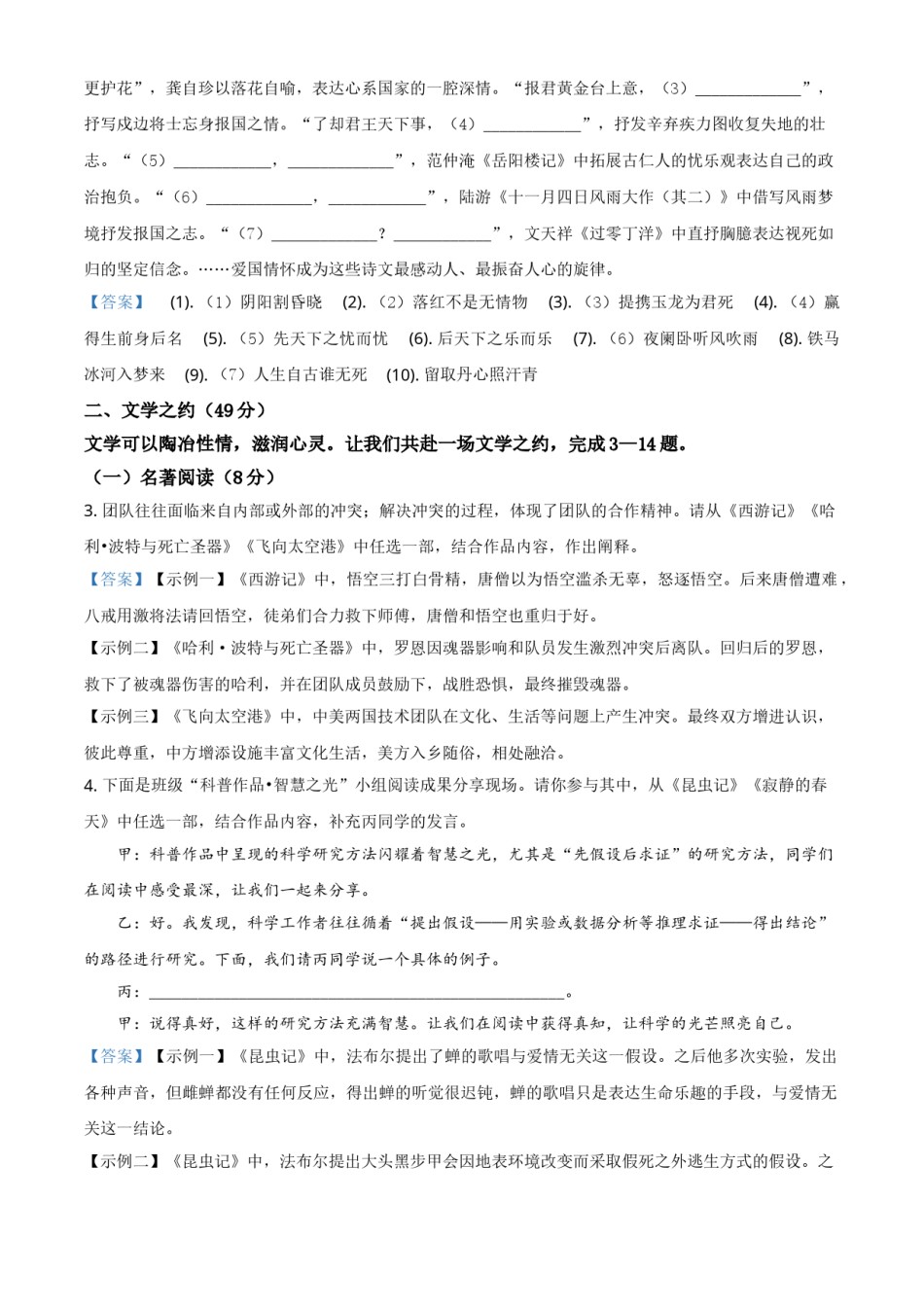 2021年浙江省宁波市中考语文试题（解析版）.doc_第2页