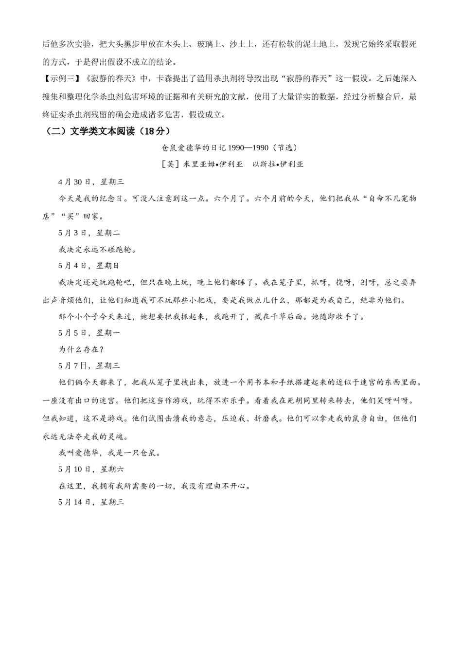 2021年浙江省宁波市中考语文试题（解析版）.doc_第3页