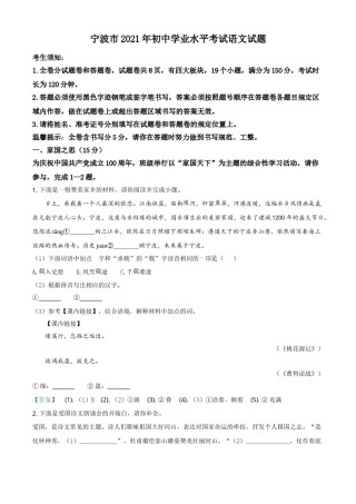 2021年浙江省宁波市中考语文试题（解析版）.doc