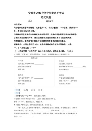 精品解析：2022年浙江省宁波市中考语文真题（解析版）.docx
