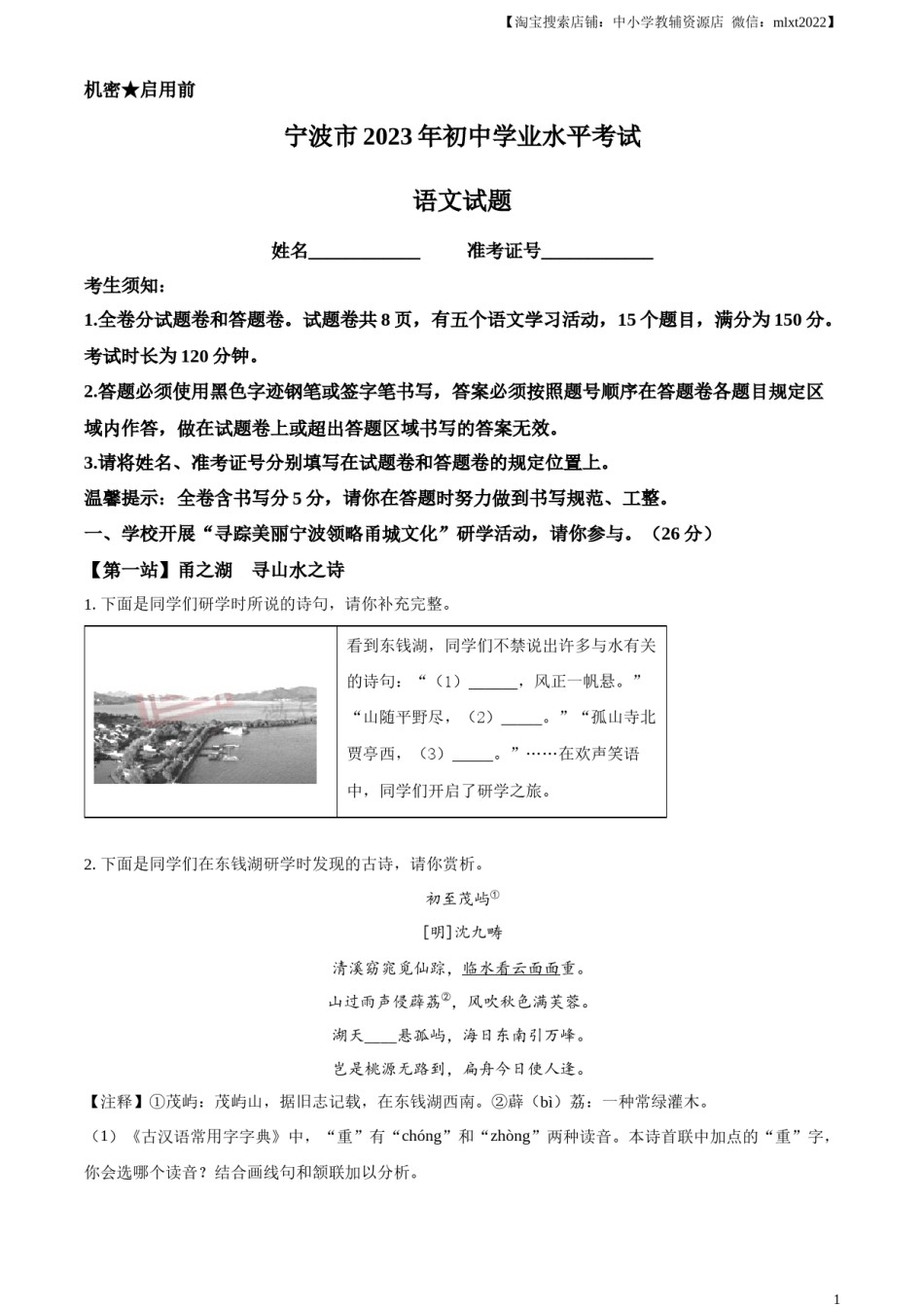 精品解析：2023年浙江省宁波市中考语文真题（原卷版）.docx_第1页