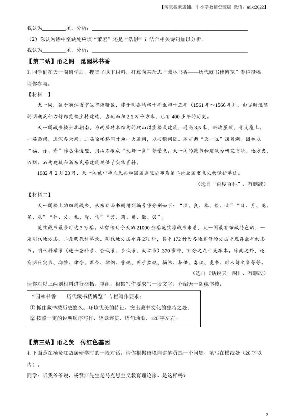 精品解析：2023年浙江省宁波市中考语文真题（原卷版）.docx_第2页