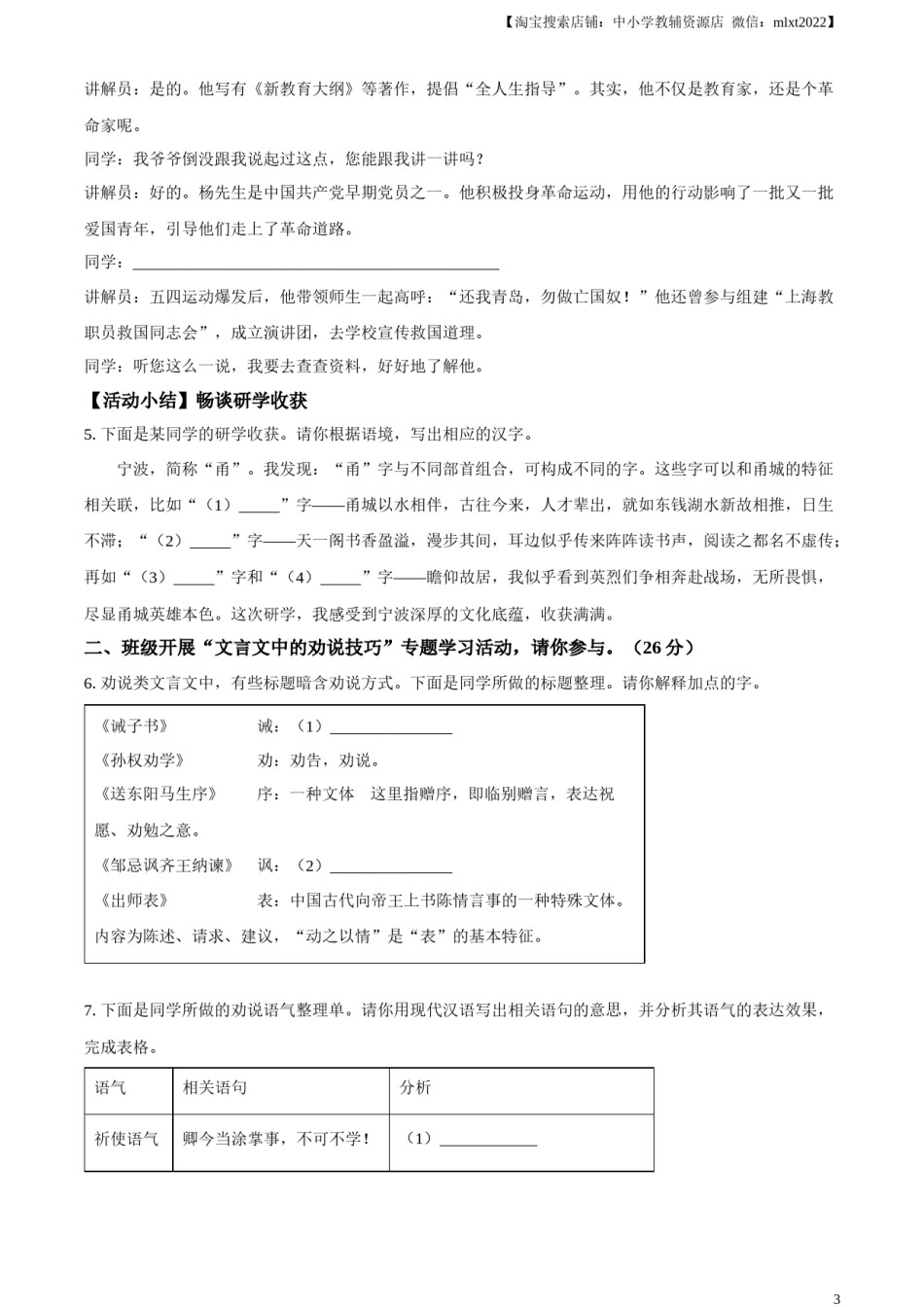 精品解析：2023年浙江省宁波市中考语文真题（原卷版）.docx_第3页