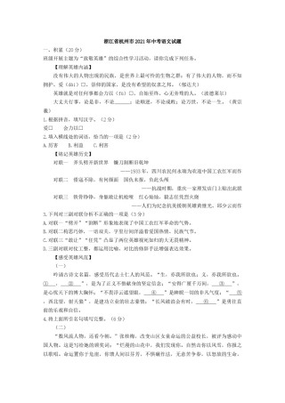 2021年浙江省杭州市中考语文真题（含答案）.docx