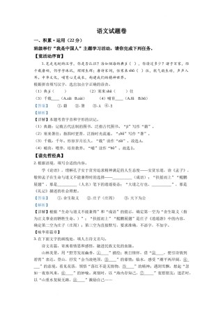 精品解析：2022年浙江省杭州市中考语文真题（解析版）.docx