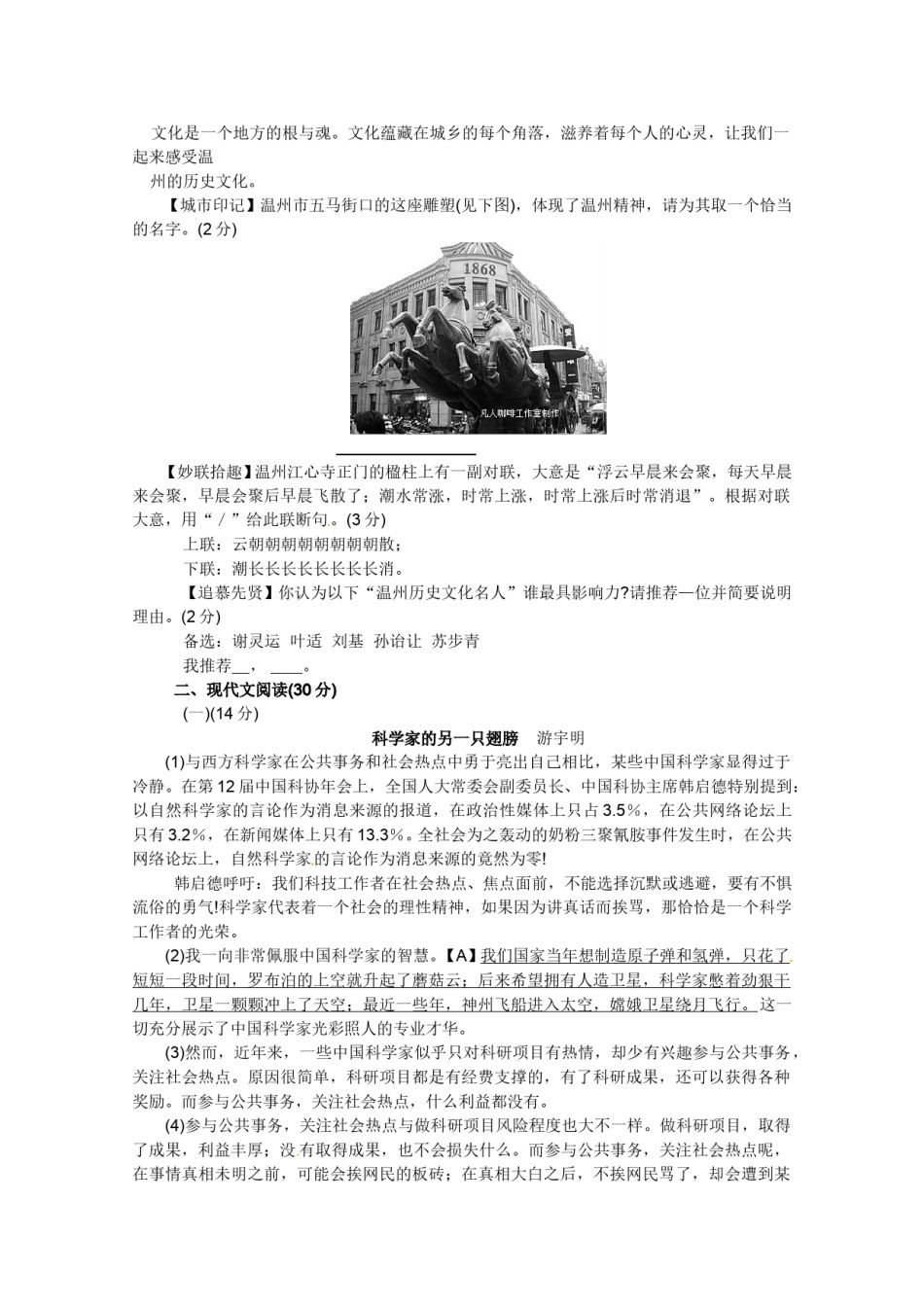 2011年温州市中考语文试题及答案.doc_第2页