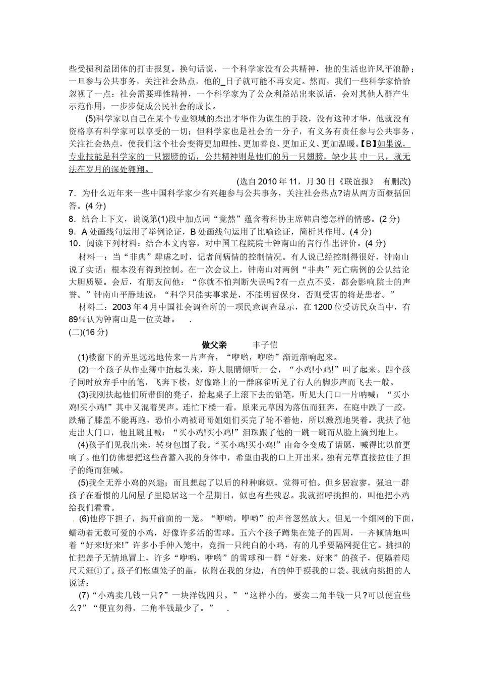 2011年温州市中考语文试题及答案.doc_第3页