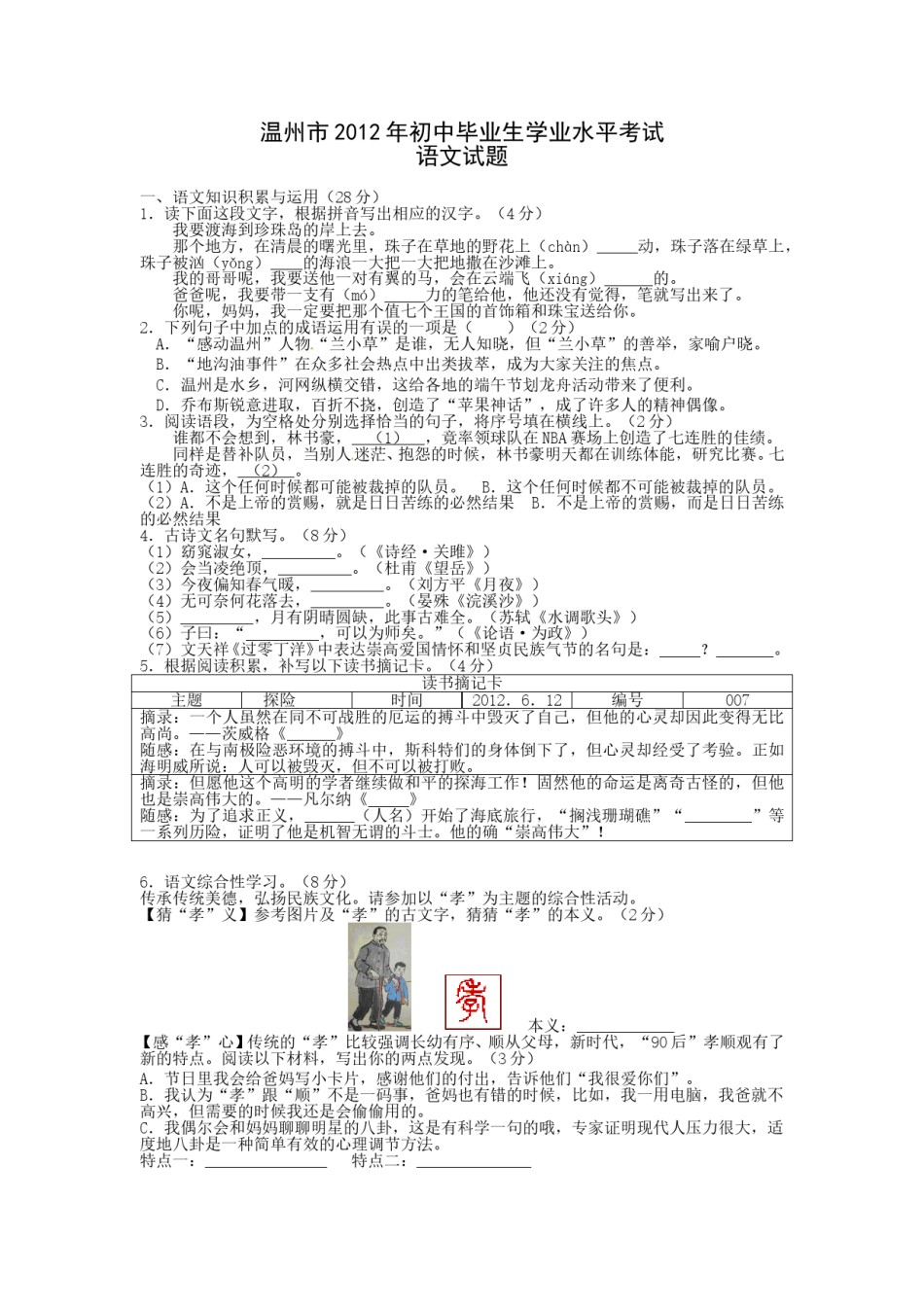 2012年温州市中考语文试题及答案.doc_第1页