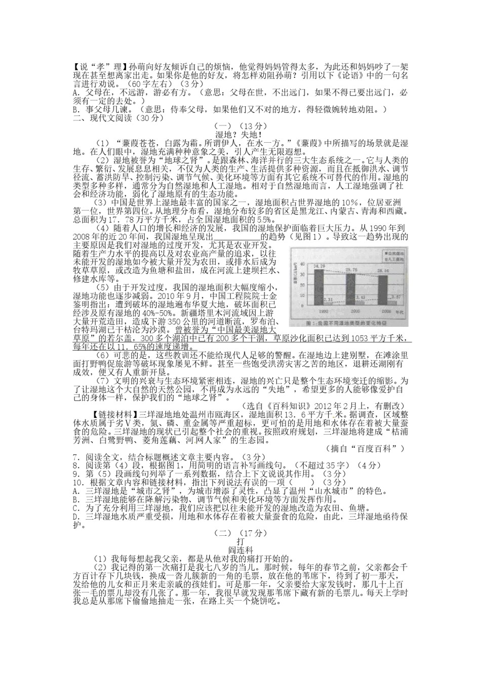 2012年温州市中考语文试题及答案.doc_第2页