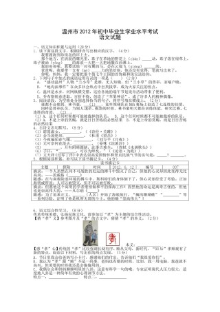 2012年温州市中考语文试题及答案.doc