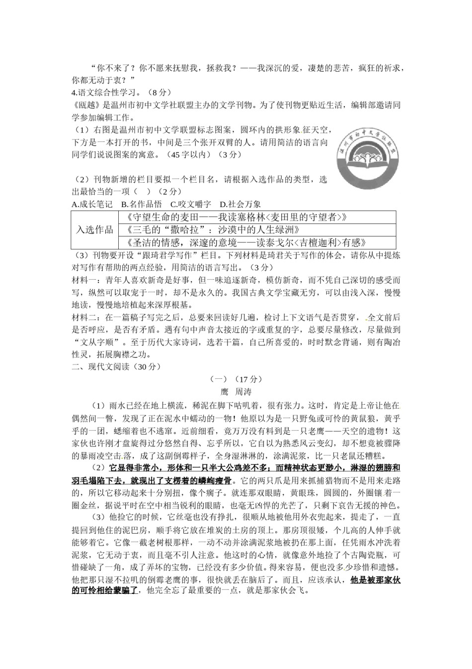2013年温州市中考语文试题及答案.doc_第2页