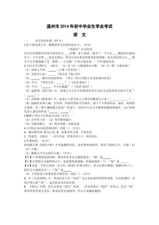 2014年温州市中考语文试题及答案.doc