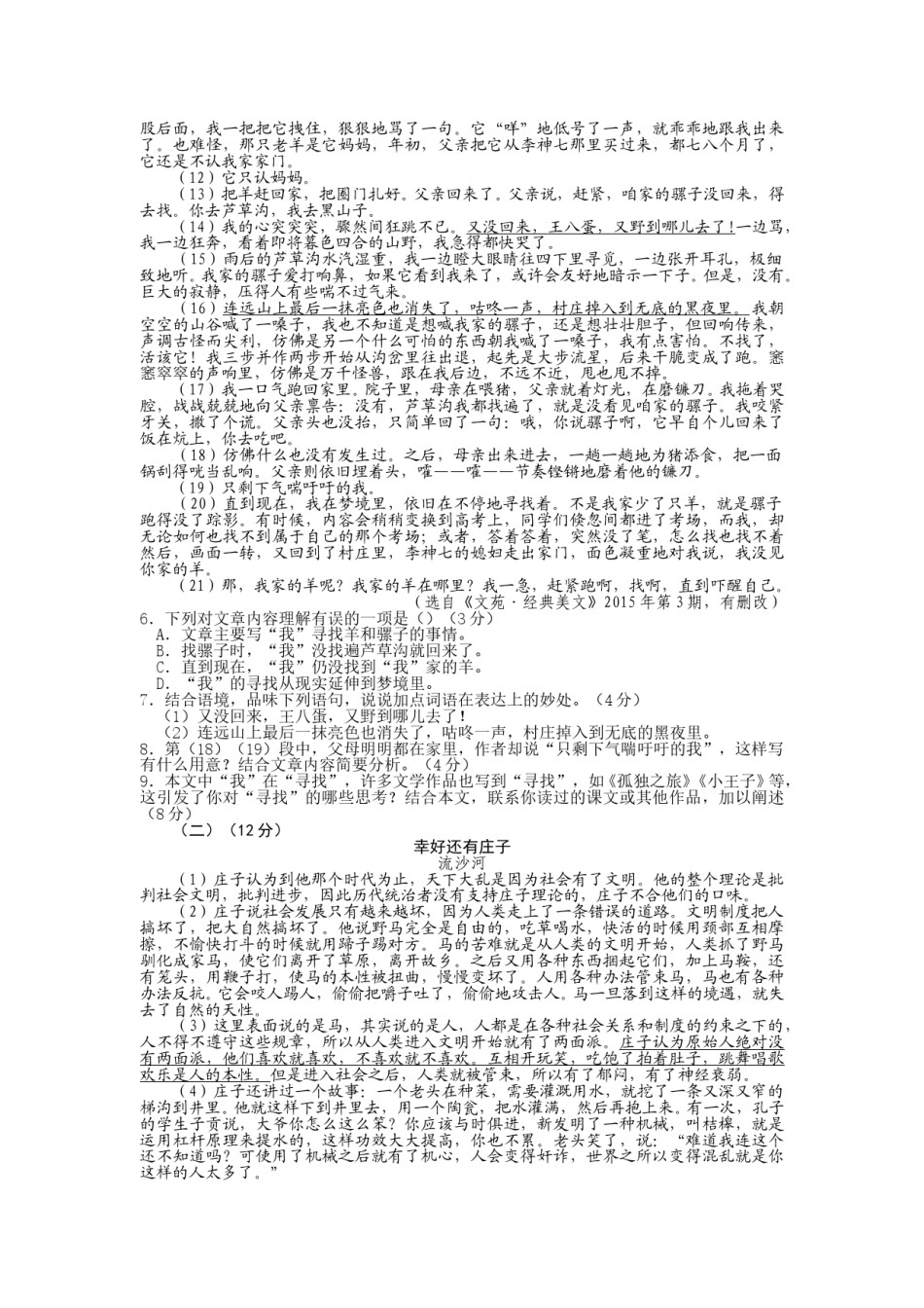2015年温州市中考语文试题及答案.doc_第1页