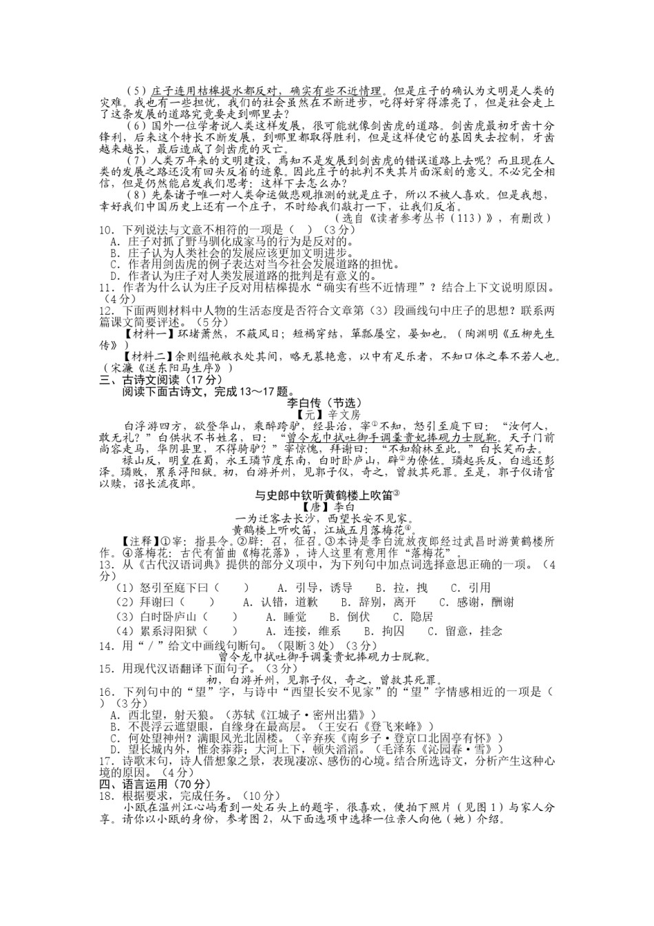 2015年温州市中考语文试题及答案.doc_第2页
