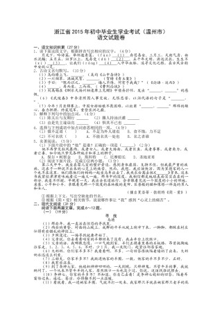 2015年温州市中考语文试题及答案.doc