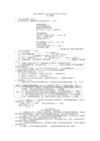 2016年温州市中考语文试题及答案.doc