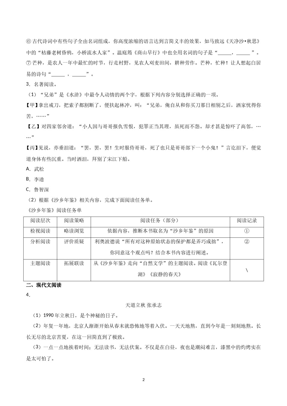 2017年浙江省温州市中考语文试题及解析.doc_第2页