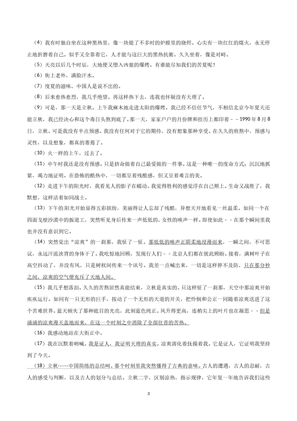 2017年浙江省温州市中考语文试题及解析.doc_第3页